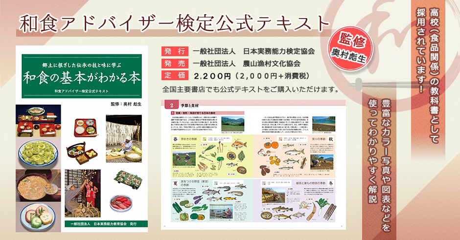 和食アドバイザー検定